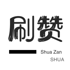qq刷赞-微博买点赞-咸鱼业务-网站出售